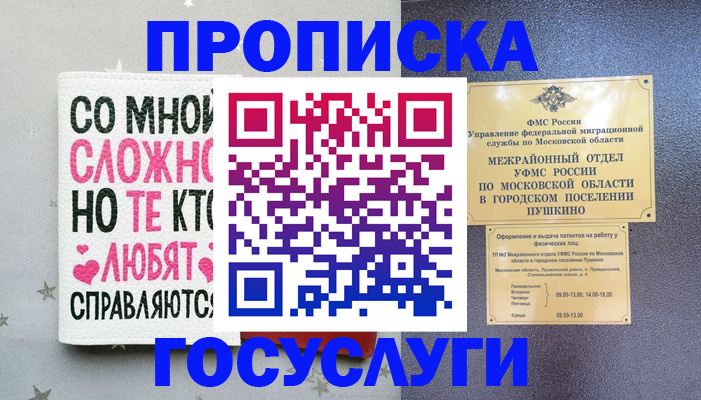 временная регистрация в Армянске